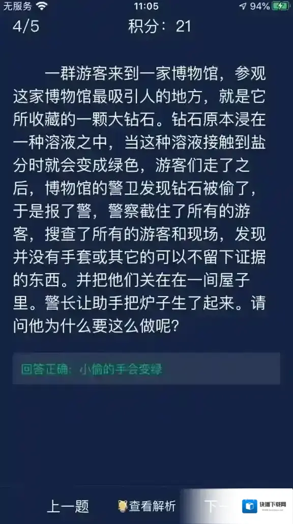 Crimaster犯罪大师动物
