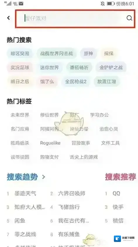 应用汇搜索框