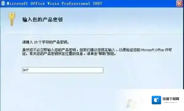 visio2007密钥,visio2007产品密钥永久激活最新可用