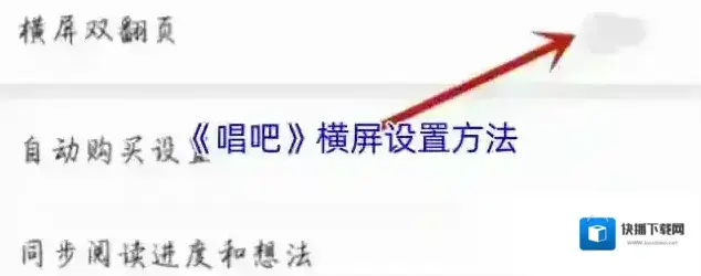唱吧横屏