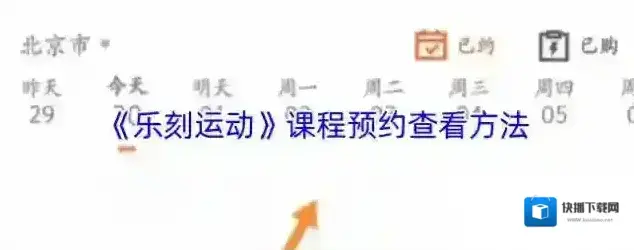 乐刻运动课程