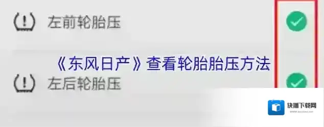 东风出行东风日产