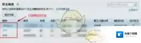 QQ好友恢复系统