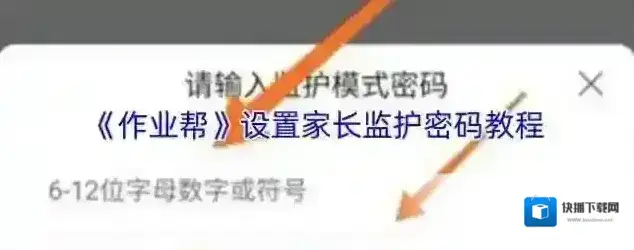 作业帮监护
