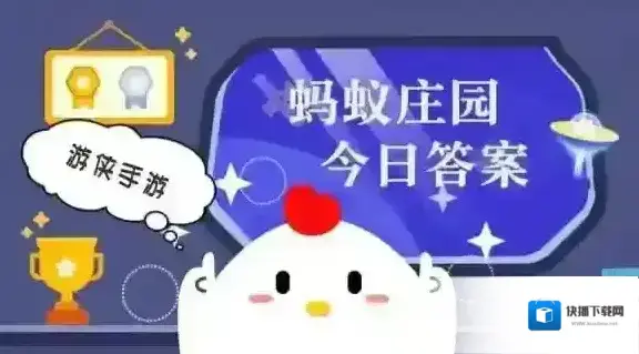今日小鸡庄园答案2025.6.17