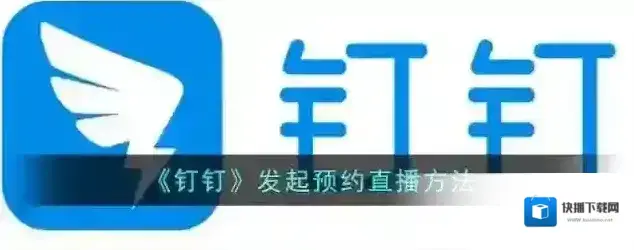 钉钉点击