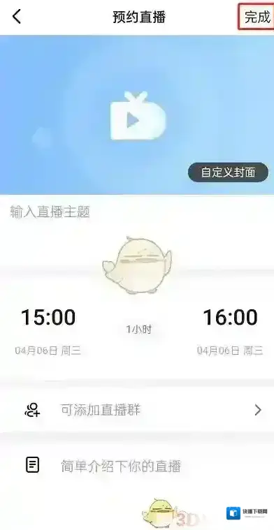 钉钉直播群