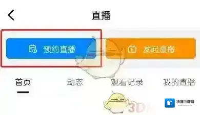 钉钉直播主题