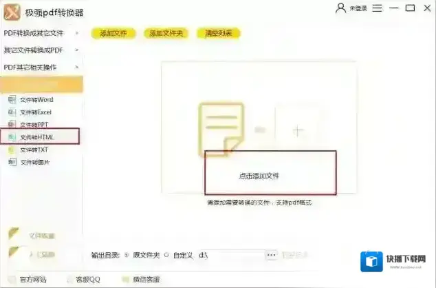 极强PDF转换器转换Excel为HTML的方法教程