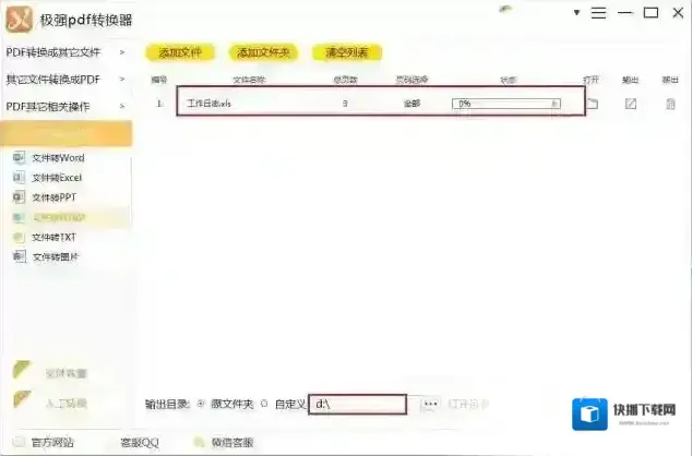文件点击