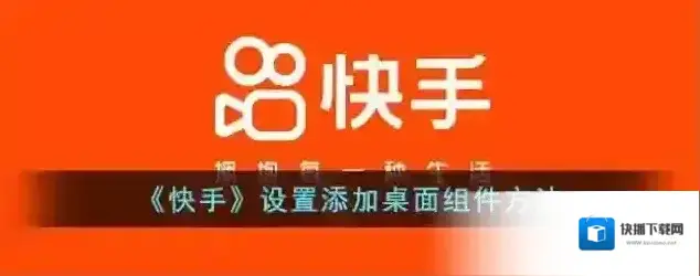 快手点击