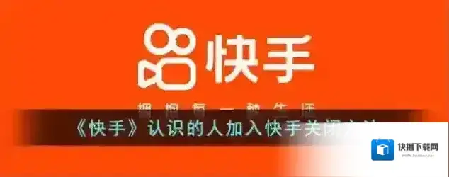 快手的人