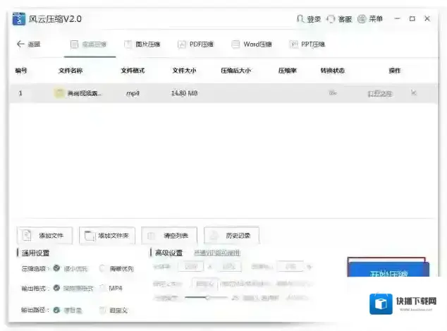 压缩软件视频压缩