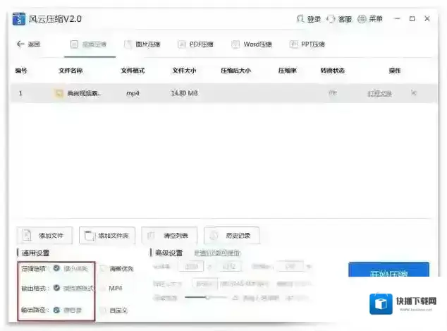 压缩软件压缩视频