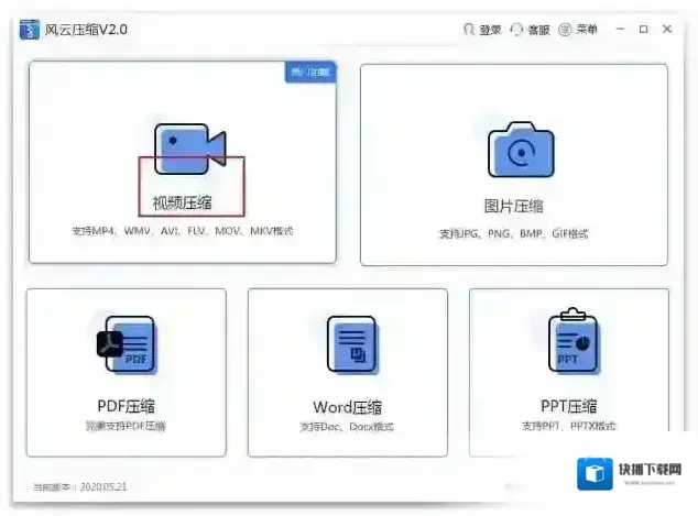 压缩软件风云压缩