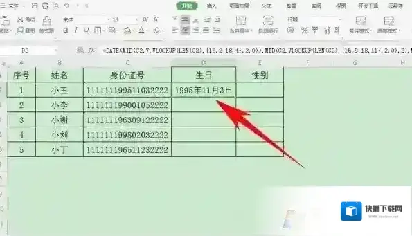 出生日期出了