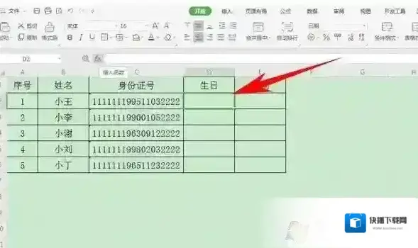 出生日期表格