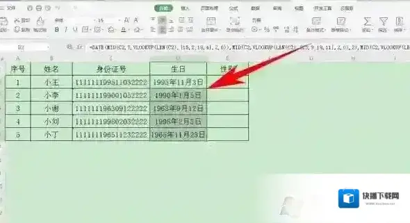 出生日期中也
