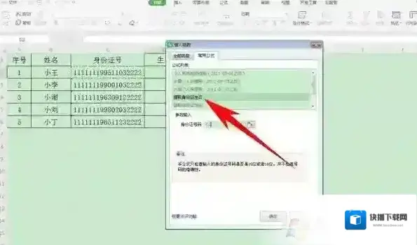 出生日期提取