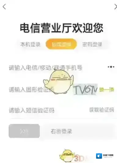 电信营业厅套餐