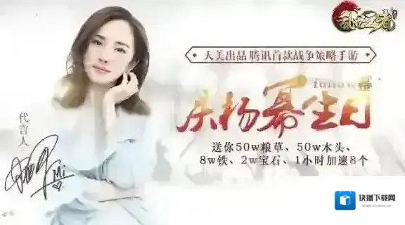 乱世王者手游杨幂礼包怎么领 912杨幂生日礼包领取方法