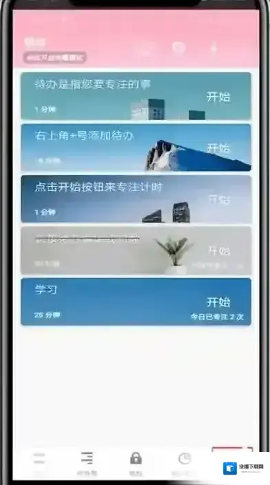 三步教你番茄todo显示"专注中"
