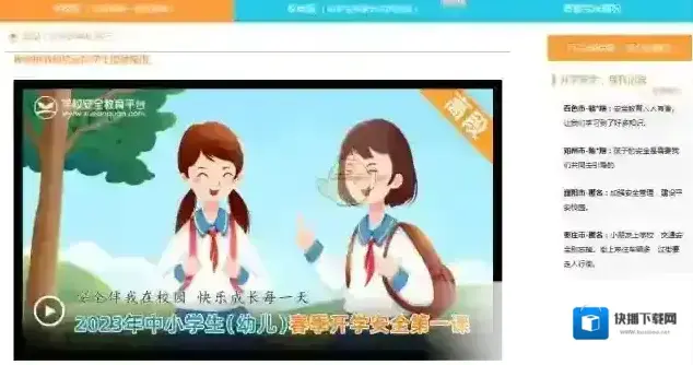 安全教育平台安全第一课