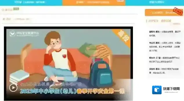 安全教育平台活动介绍