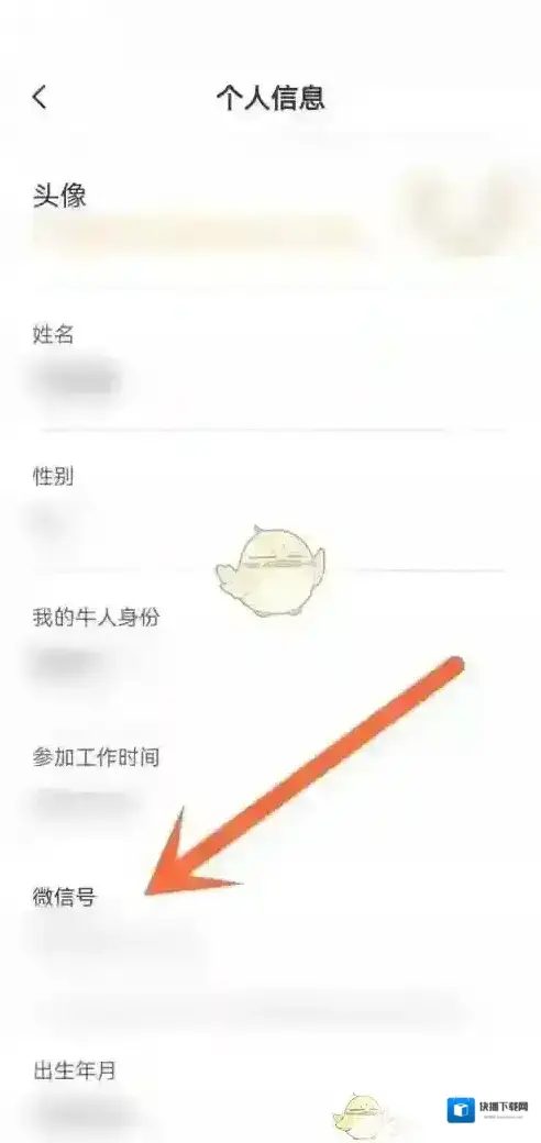 Boss直聘修改微信号