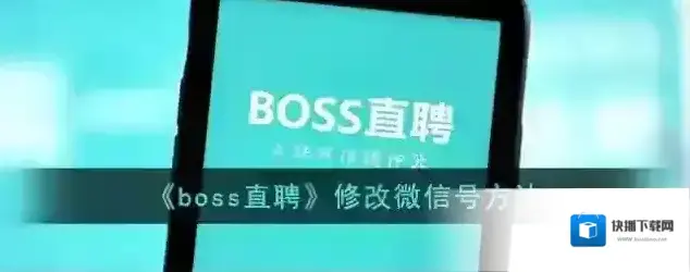 Boss直聘直聘
