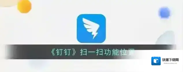 钉钉界面