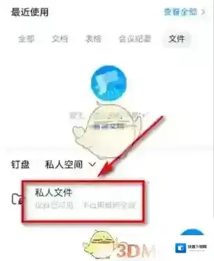 钉钉文件