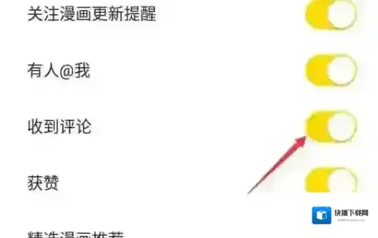 快看漫画进入设置