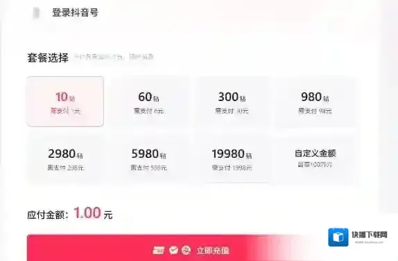 抖音短视频充值