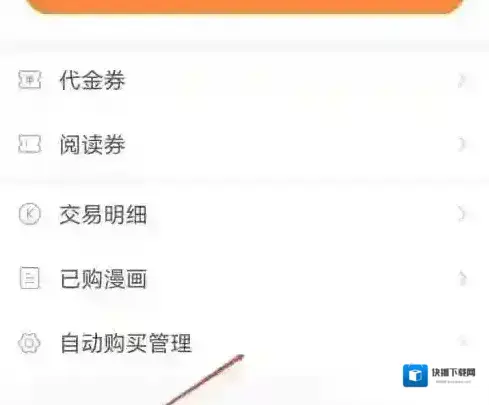 快看漫画自动