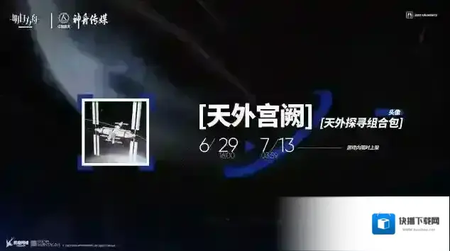 明日方舟 x 中国航天神舟传媒  新增头像
