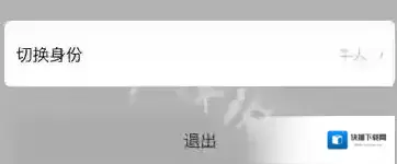 Boss直聘切换