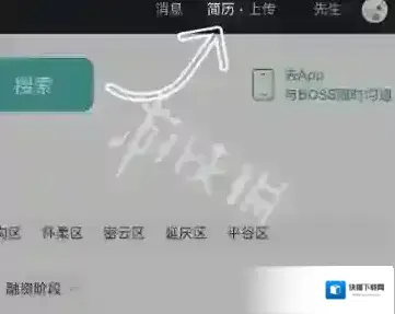 boss直聘点击