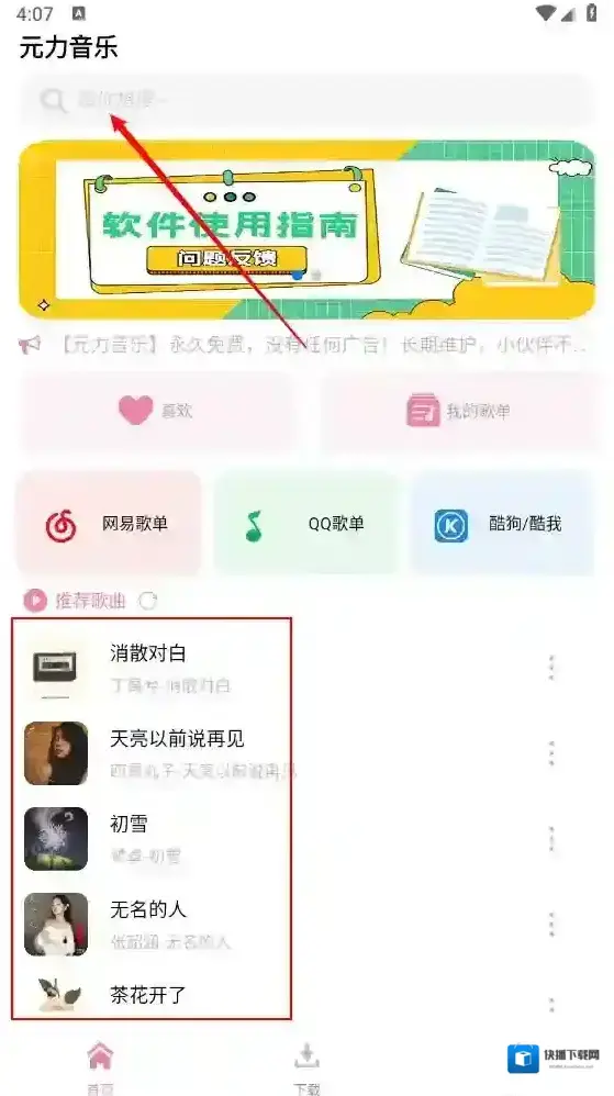 元力音乐下载