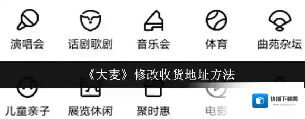 大麦收货地址