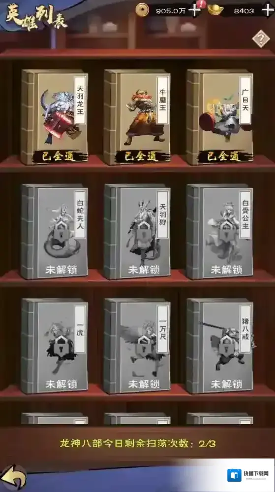龙神八部之西行纪剧情