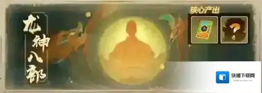 龙神八部之西行纪玩法