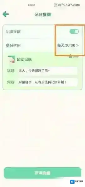 团团记账点击