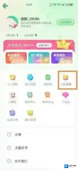 团团记账团团