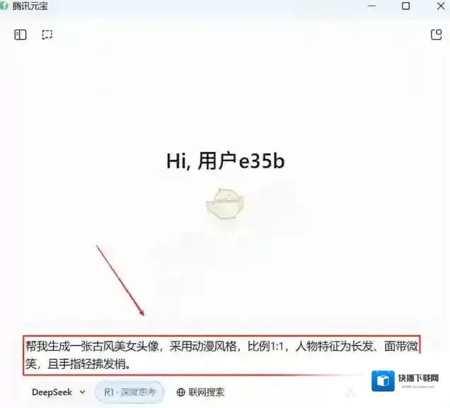 腾讯元宝下载