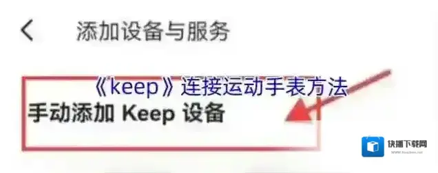 Keep手表