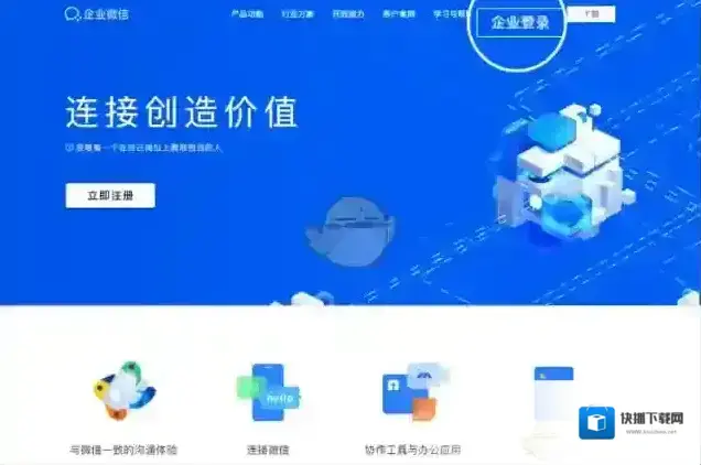 企业微信微信网页版