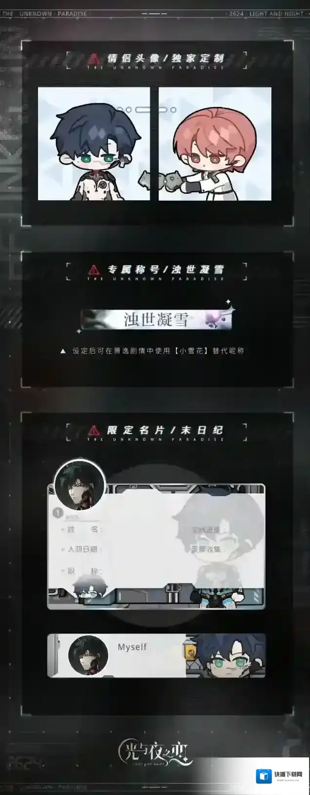 光与夜之恋收信