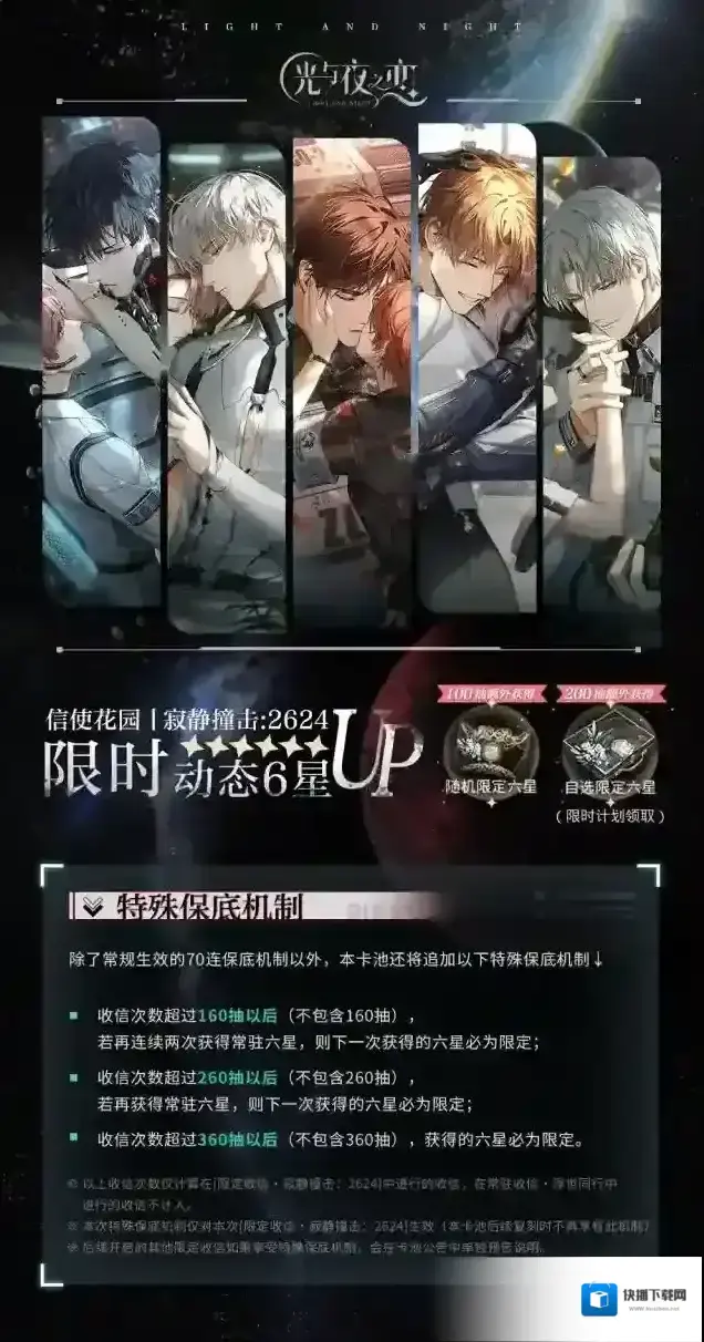 光与夜之恋限定