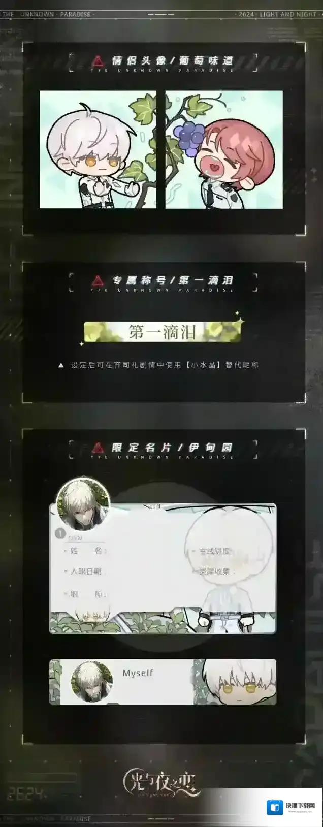 光与夜之恋灵犀
